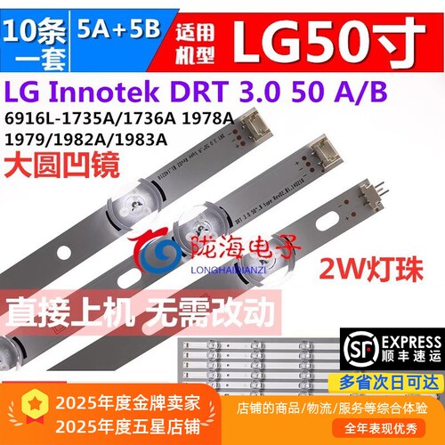 适用组装机50寸 LG 50LX330C背光灯条 配屏LC500DUE（MG）（A3）