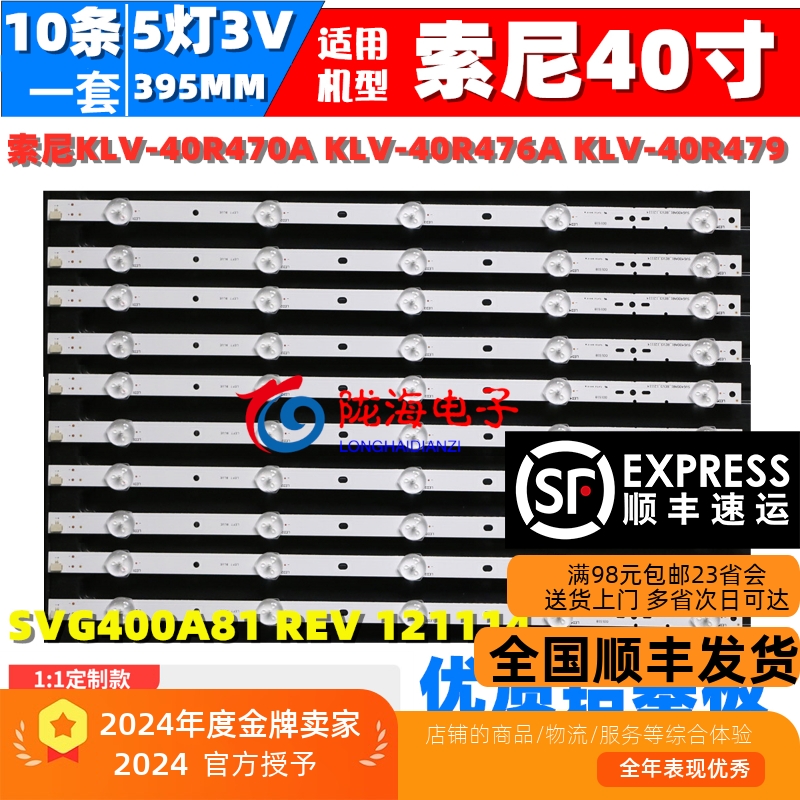 适用索尼KLV-40R470A KLV-40R476A KLV-40R479灯条SVG400A81_REV3