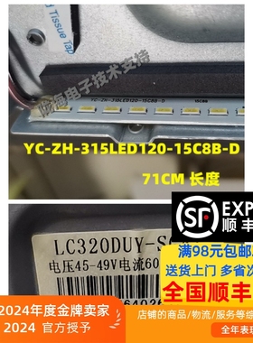 适用广告机32寸灯条YC-ZH-315LED120-15C8B-D配屏LC320DUY-SGA1