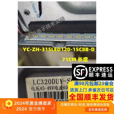 适用广告机32寸灯条YC-ZH-315LED120-15C8B-D配屏LC320DUY-SGA1