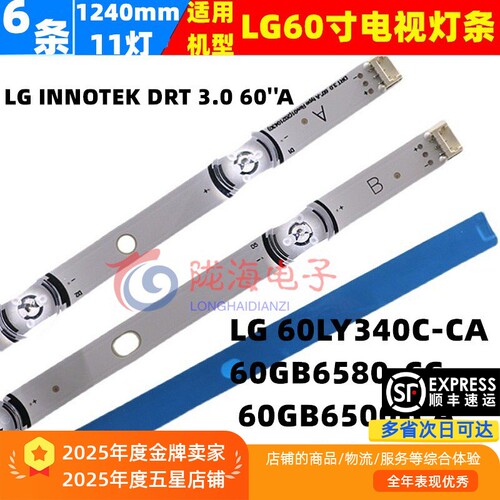 60LY340C-CA60GB6580-CG灯条