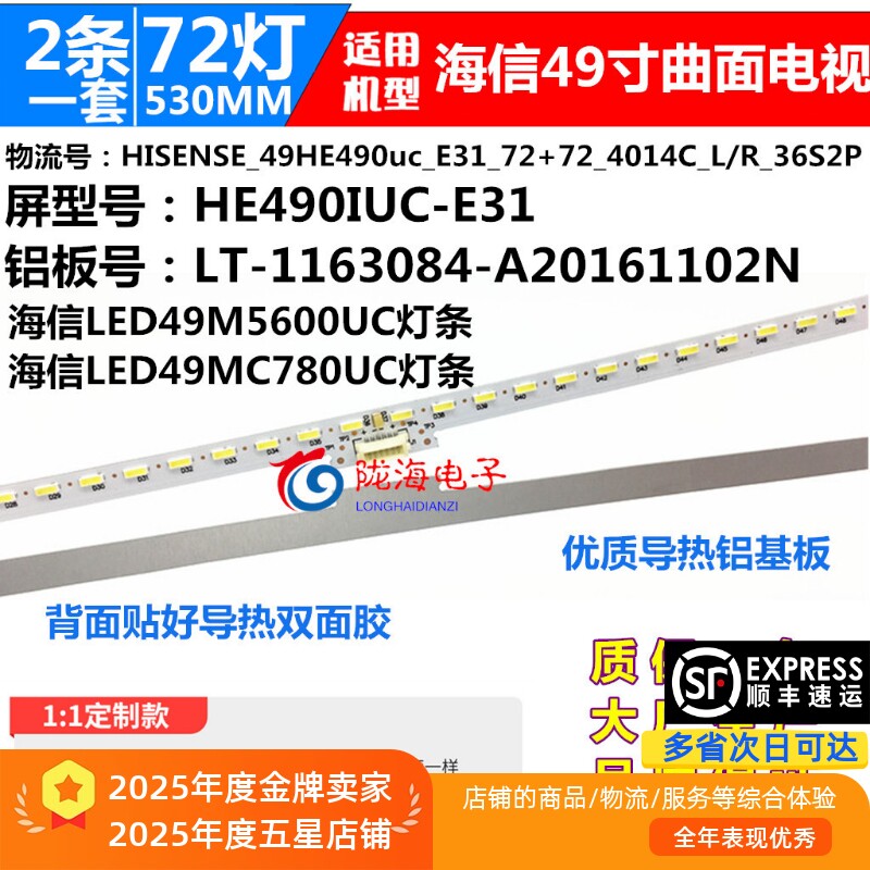适用海信LED49EC780UC灯条LT-1163084-A20160829N 屏HE490IUC-E31