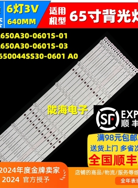 全新适用MAXHUB领效会议65寸平板SM65CA灯条HL-9A650A30-0601S-03