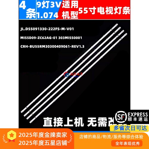 适用小米红米L55R6-A L55M7-EA灯条JL.D55091330-222FS-M-V01电视