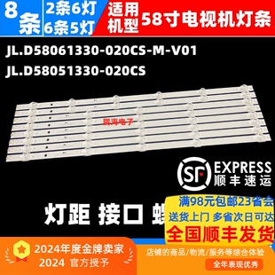 适用海尔58K71灯条JL.D58061330-020CS-M-V01 JL.D58051330-020CS