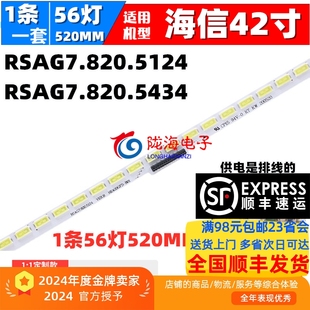 RSAG7.820. B01 适用海信LED42K360X3D灯条LED42K320X3D HE420GFD