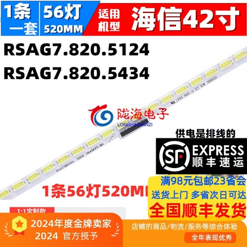 海信42寸灯条RSAG7.820.5434
