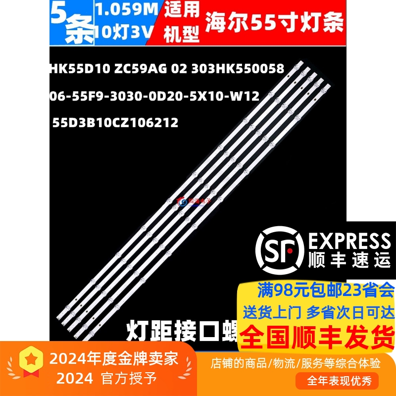 顺丰发货海尔LS55AL88K52A3灯条