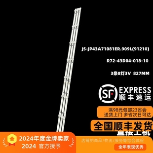 燈條R72 適用樂華S43C燈條JS 91210 43D04 JP43A71081ER.909L 018