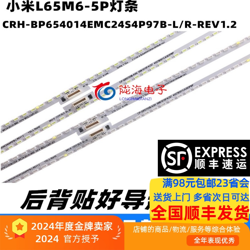 适用小米L65M6-5P灯条CRH-BP654014EMC24S4P97B-L/R-REV1.2