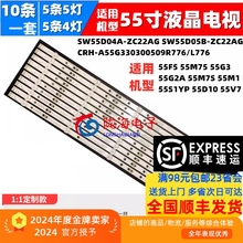 适用创维55G6B 55S650U 55S1YP 55V8S酷开55U3B 55K5X 55K5S灯条