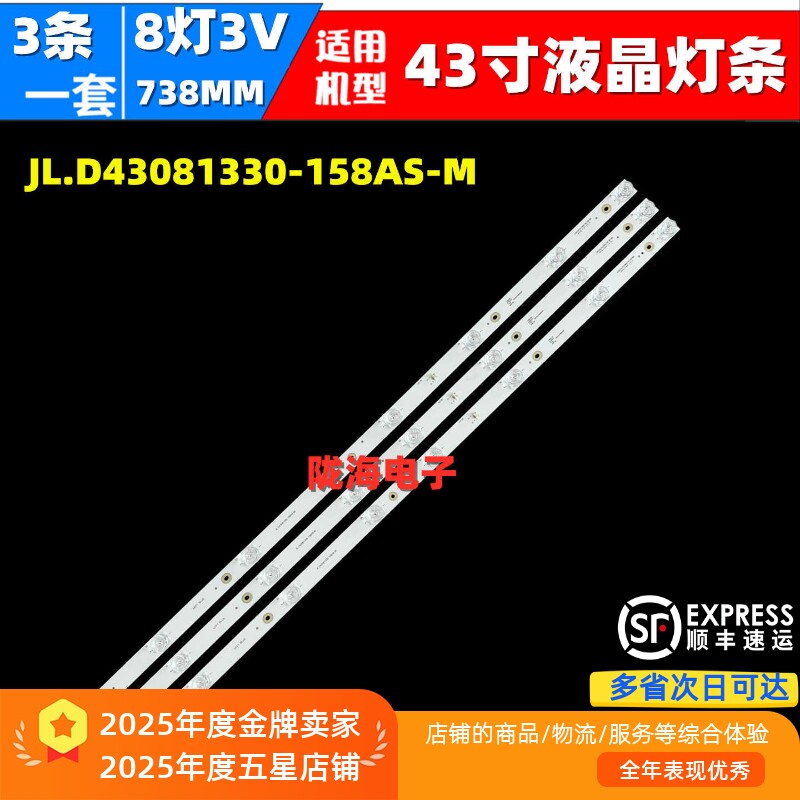 适用HPP拓步43H3100 43H3200 43T6600灯条JL.D43081330-158AS-M