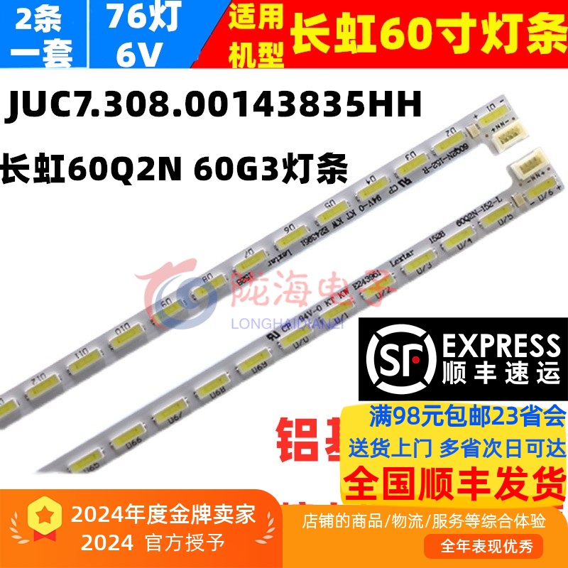 适用长虹60G3 灯条RF-AC600A70-1704R-03201 JUC7.308.00143835HH