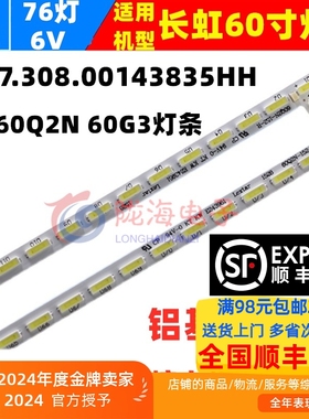 适用长虹60G3 灯条RF-AC600A70-1704R-03201 JUC7.308.00143835HH