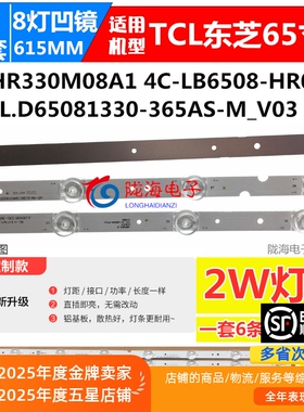 适用东芝65U3900C灯条65HR330M08A1 4C-LB6508-HR01 6条8灯6V凹镜
