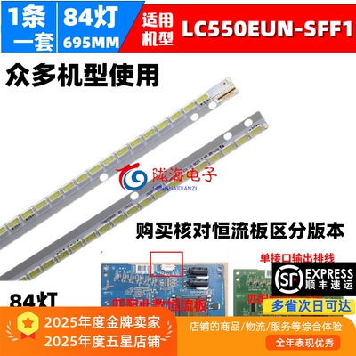 创维LC550EUN(SF)(F1)灯条