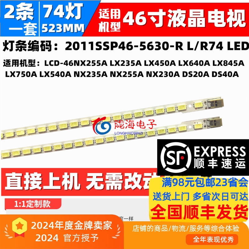 夏普LCD-LK460D3GV10X灯条