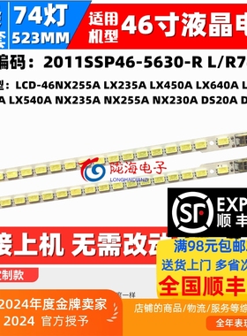 适用夏普LCD-LK460D3GV10X 灯条2011SSP46-5630-R L/R74 LED背光