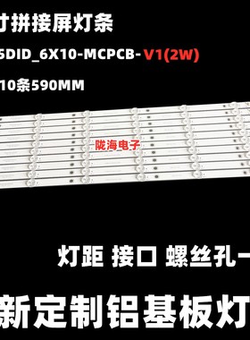 适用于BOE LCD显示单元BVW55-B53DC灯条YC55DID-6X10-MCPCB-V1 V2