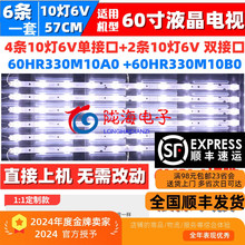 适用TCL 60F60 60D6  60V2 60L2 东芝60U5950C灯条60HR330M10A0V1