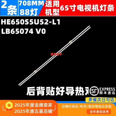 LB65074V0HZ65U8AC65E75F灯条