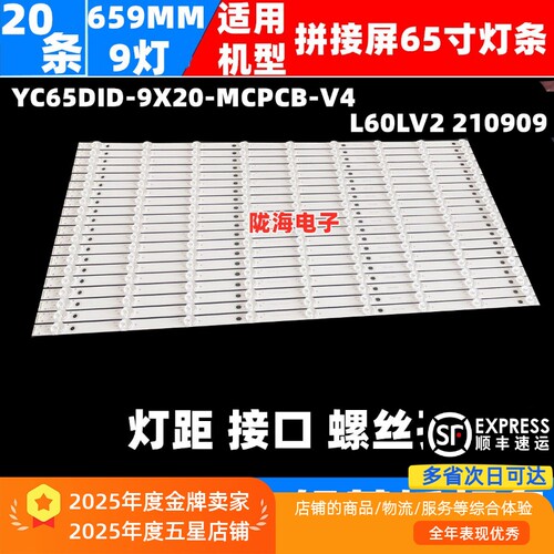 AL-L65GLED拼接屏液晶灯条 YC65DID-9X20-MCPCB-V4 L60LV2 210909