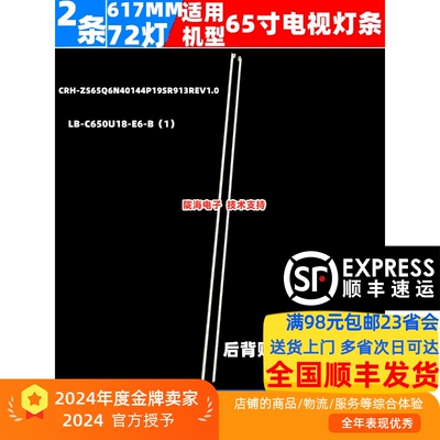 适用长虹65D7P PRO灯条JUC7.308.00231570-HH LB-C650U18-E6-B铝