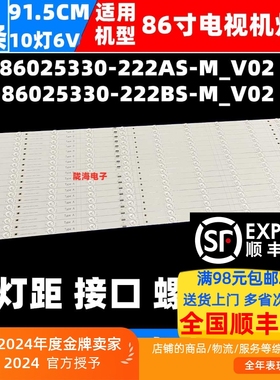 适用小米红米L86R6-MAX灯条JL.D86025330-222A/BS-M_V02背光灯LED
