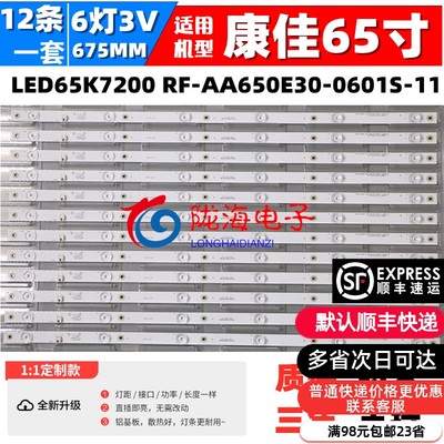 康佳LED65T6865X7S灯条