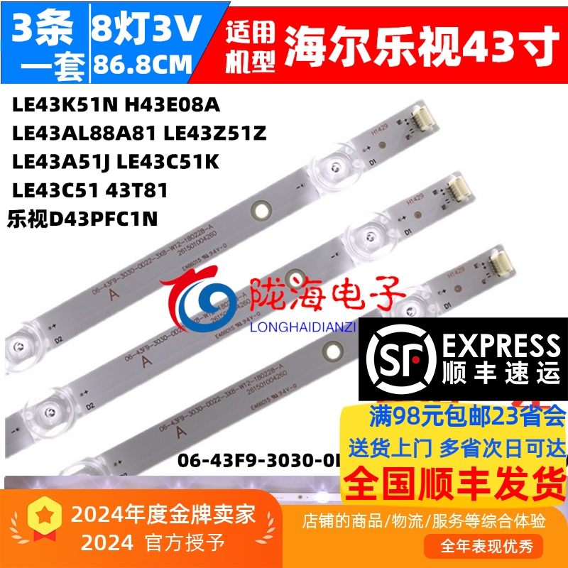 H43E08A海尔H43E09C灯条