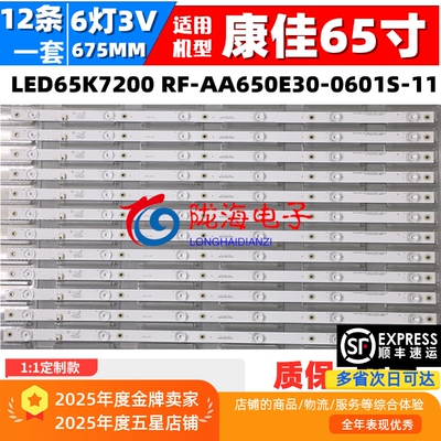 康佳LED65T6865X7S灯条