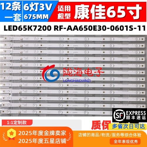 康佳LED65T6865X7S灯条