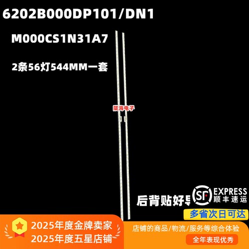 适用夏普XLED-50MY5230A灯条M000CS1N31A7 6202B000DP101/DN1灯条