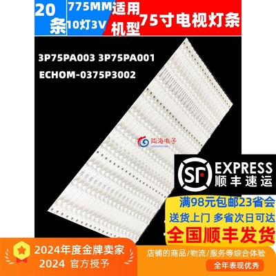 全新灯条康佳LED75S8000U灯条