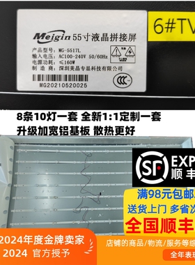 55寸拼接屏美晶专显科技MG-5517L灯条ZX55ZC332M10A0A4 8条10灯
