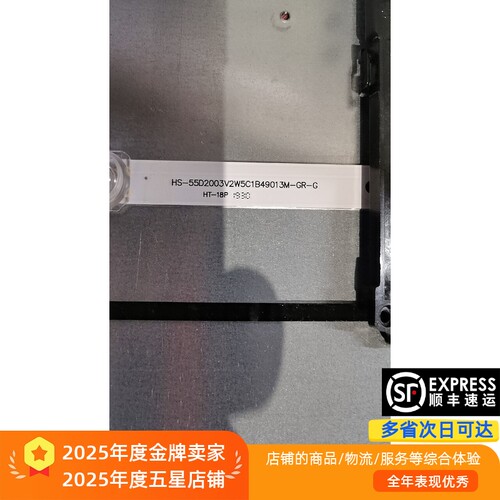 55寸组装机液晶HS-55D2003V2W5C1B490M-GR-G-2灯条背光LED灯珠