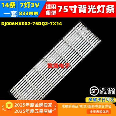 杂牌朱组装机75寸灯条DJ006HX002-75DQ2-7X14 7灯14条LED背光灯条