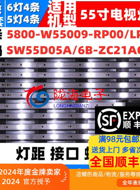 适用创维55E5酷开KX55创维55KX1背光灯条5835-W55009-LP00/RP00铝