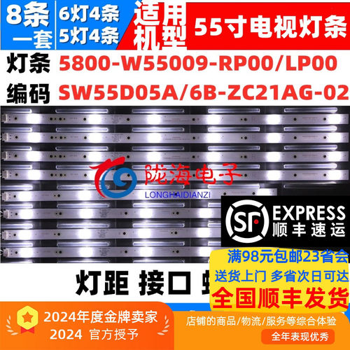 创维55E5酷开KX55创维55KX1灯条