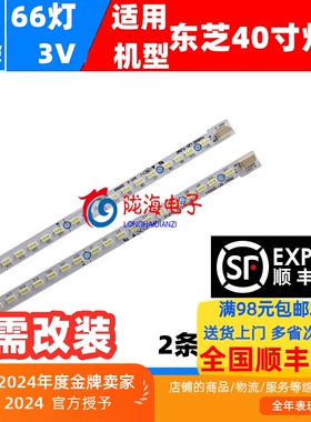 适用东芝40KL105CC灯条TCL40EL100CJ 40HZ9000 C68灯条V400HJ2-LE