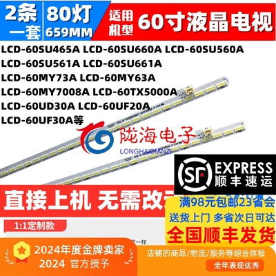 夏普LCD-60MY63A灯条led