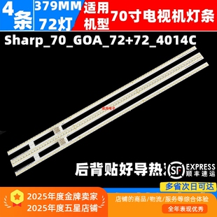 适用夏普4T-C70BMAA 4T-C70D7DA灯条Sharp_70_GOA_72+72_4014C