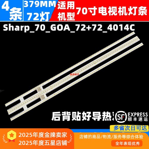 适用夏普4T-C70BMAA 4T-C70D7DA灯条Sharp_70_GOA_72+72_4014C