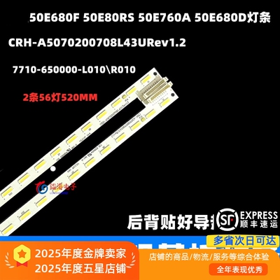 创维50E680F全新灯条铝基板