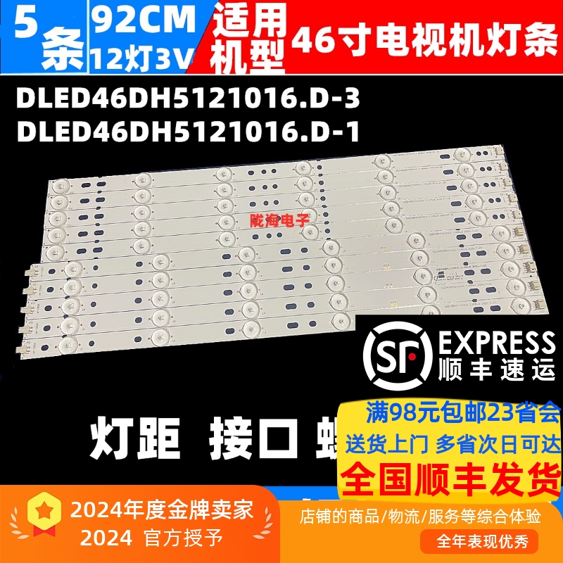 统帅LE46LUW6通用灯条