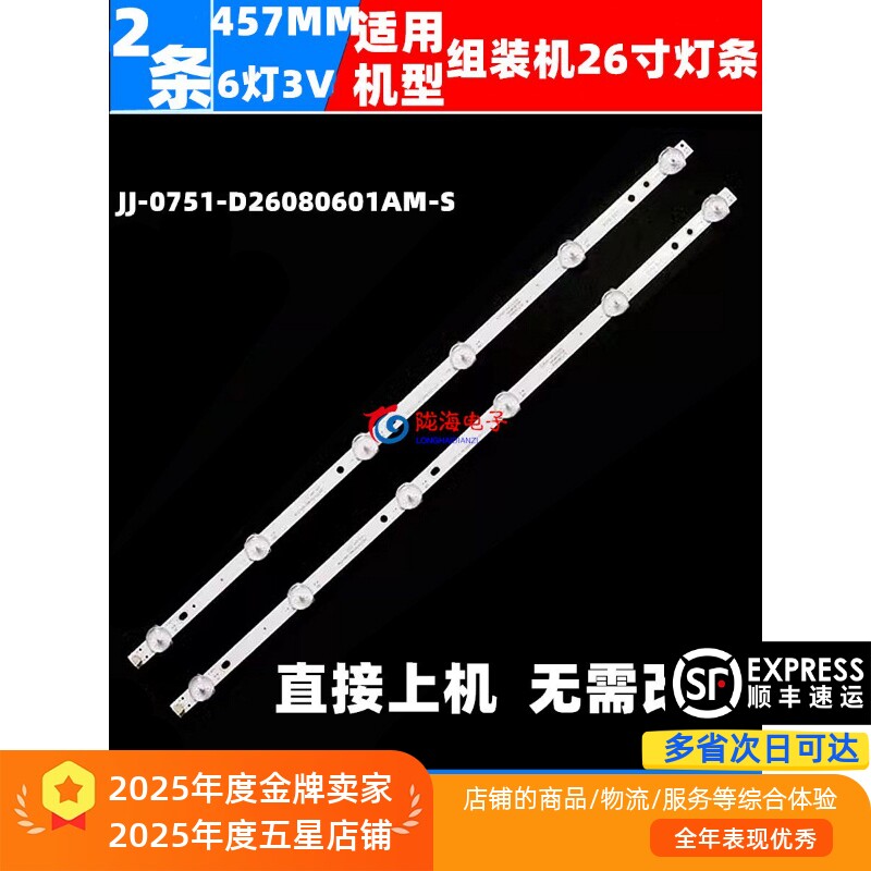组装机26寸液晶电视机JJ-0751-D26080601AM-S HY-M260C4灯条6灯