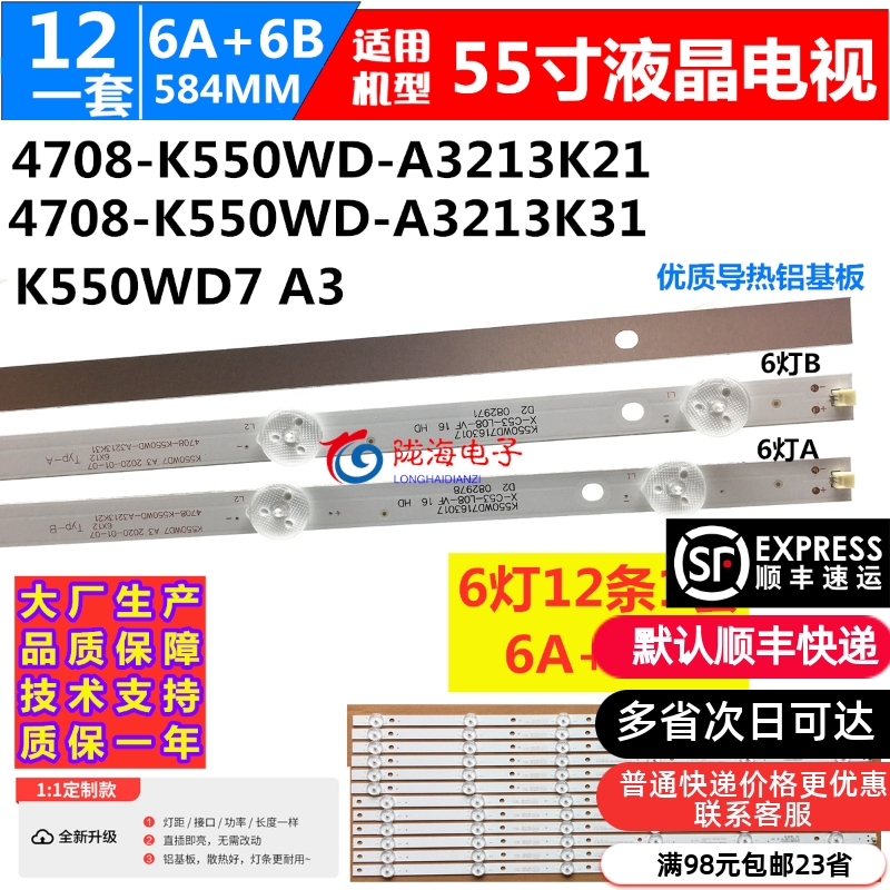 统帅D55C灯条55寸液晶电视灯条K550WD7 4708-K550WD-A3212K31灯条