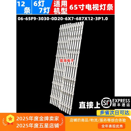 适用海尔65T71灯条收藏发顺丰