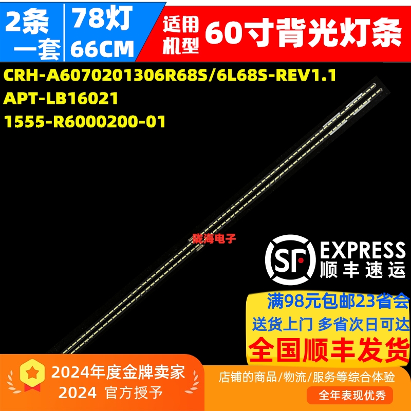 适用创维60V1 60G7灯条APT-LB16021-L/R 7779660000-L060 R060