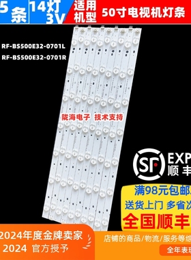 适用TCL D50A710 L50F2850A灯条RF-BS500E32-0701L/0701R-02 A0铝